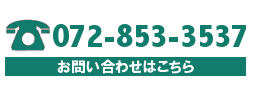 お問い合わせはコチラ